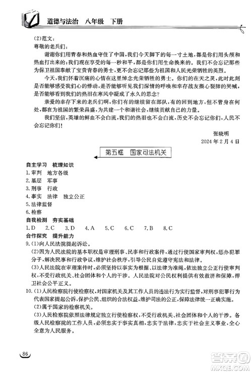 湖北教育出版社2024年春长江作业本同步练习册八年级道德与法治下册人教版答案 湖北教育出版社2024年春长江作业本同步练习册八年级道德与法治下册人教版答案