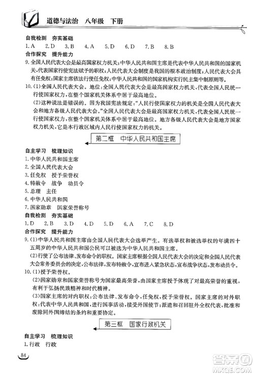 湖北教育出版社2024年春长江作业本同步练习册八年级道德与法治下册人教版答案