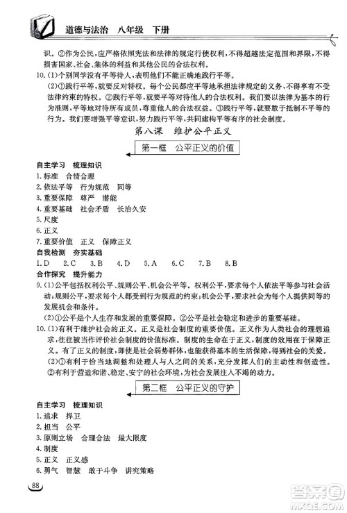 湖北教育出版社2024年春长江作业本同步练习册八年级道德与法治下册人教版答案 湖北教育出版社2024年春长江作业本同步练习册八年级道德与法治下册人教版答案