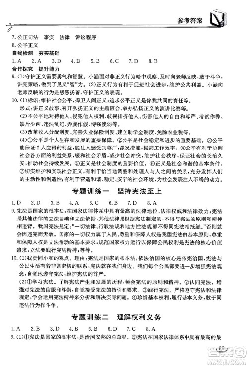 湖北教育出版社2024年春长江作业本同步练习册八年级道德与法治下册人教版答案 湖北教育出版社2024年春长江作业本同步练习册八年级道德与法治下册人教版答案