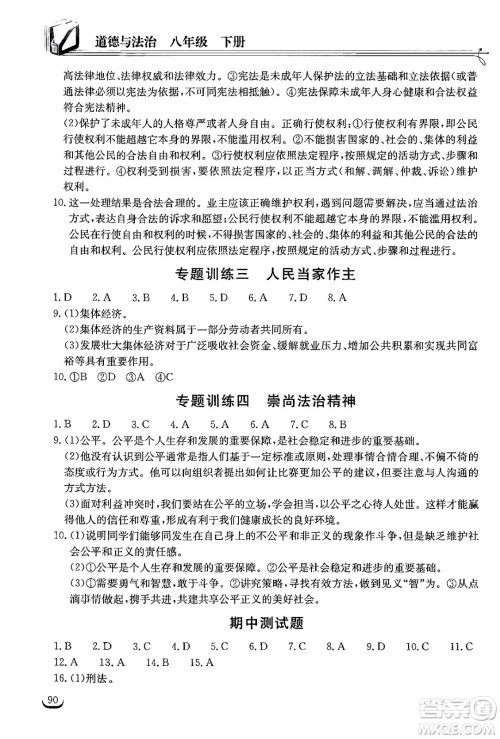 湖北教育出版社2024年春长江作业本同步练习册八年级道德与法治下册人教版答案 湖北教育出版社2024年春长江作业本同步练习册八年级道德与法治下册人教版答案