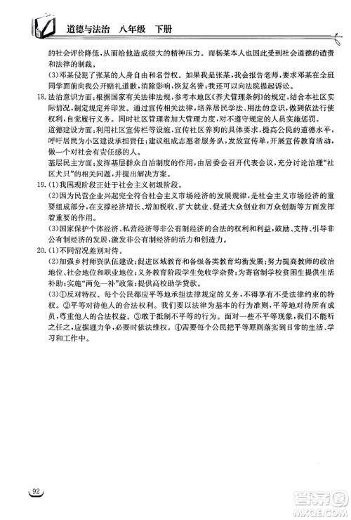 湖北教育出版社2024年春长江作业本同步练习册八年级道德与法治下册人教版答案 湖北教育出版社2024年春长江作业本同步练习册八年级道德与法治下册人教版答案