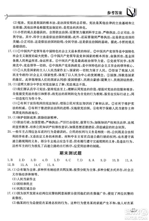 湖北教育出版社2024年春长江作业本同步练习册八年级道德与法治下册人教版答案 湖北教育出版社2024年春长江作业本同步练习册八年级道德与法治下册人教版答案