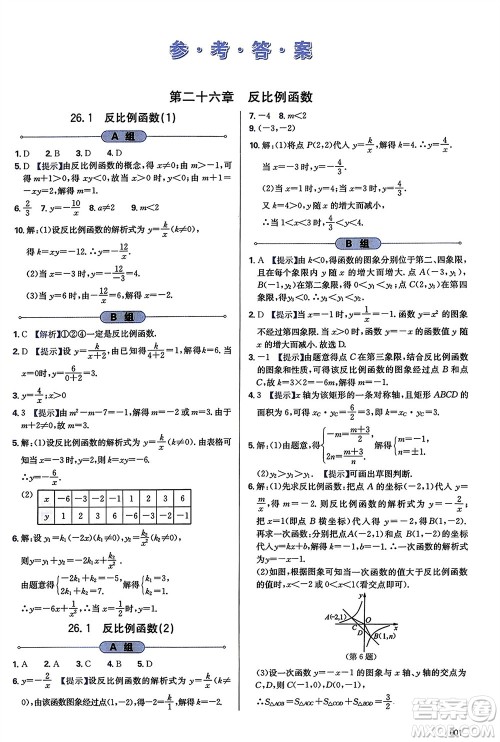 天津教育出版社2024年春学习质量监测九年级数学下册人教版参考答案