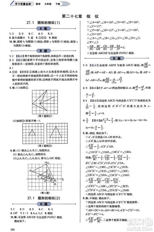 天津教育出版社2024年春学习质量监测九年级数学下册人教版参考答案