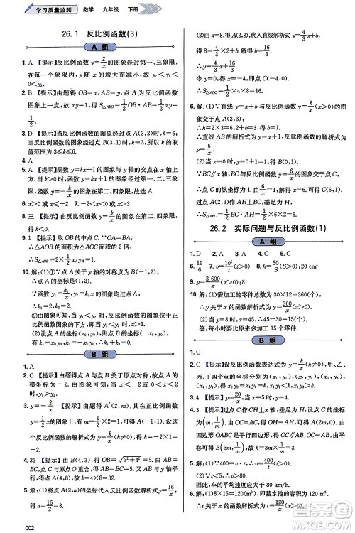 天津教育出版社2024年春学习质量监测九年级数学下册人教版参考答案