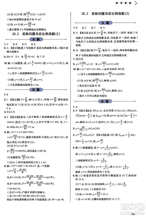 天津教育出版社2024年春学习质量监测九年级数学下册人教版参考答案