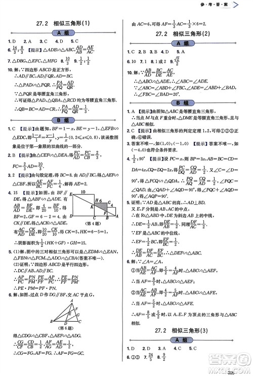 天津教育出版社2024年春学习质量监测九年级数学下册人教版参考答案