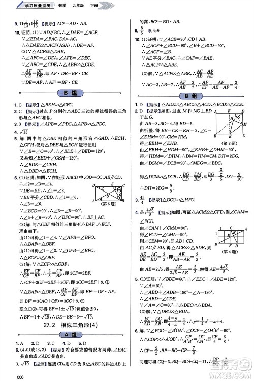 天津教育出版社2024年春学习质量监测九年级数学下册人教版参考答案