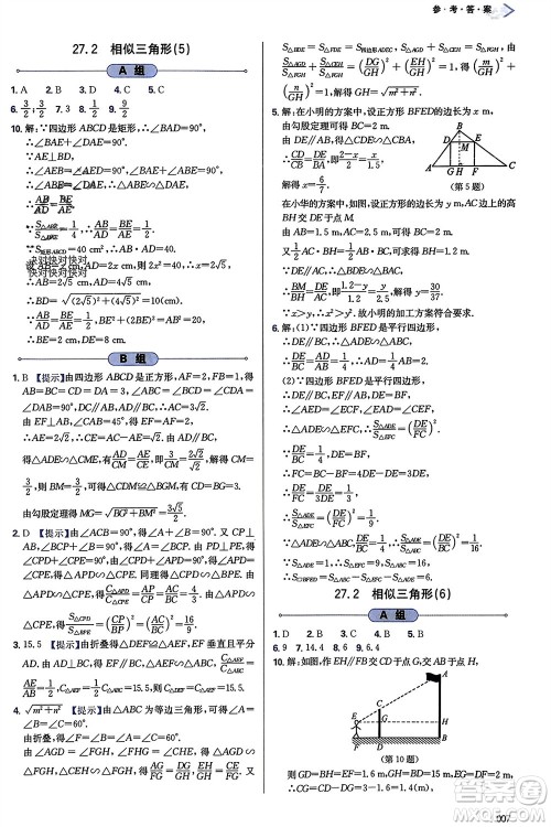 天津教育出版社2024年春学习质量监测九年级数学下册人教版参考答案