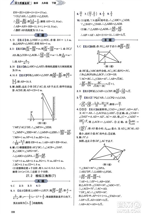 天津教育出版社2024年春学习质量监测九年级数学下册人教版参考答案