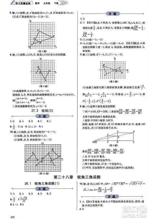 天津教育出版社2024年春学习质量监测九年级数学下册人教版参考答案