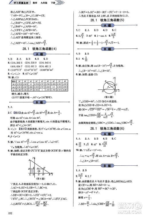 天津教育出版社2024年春学习质量监测九年级数学下册人教版参考答案