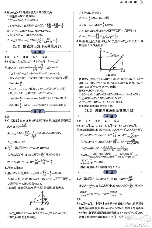 天津教育出版社2024年春学习质量监测九年级数学下册人教版参考答案
