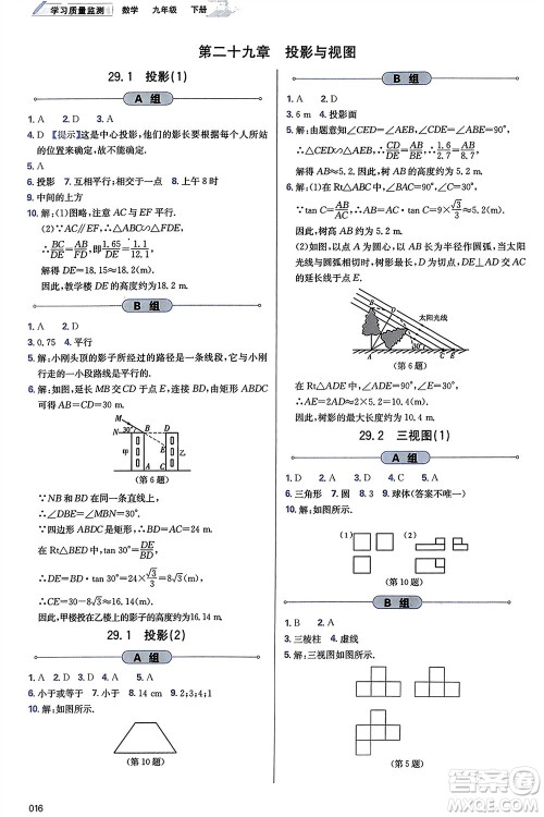天津教育出版社2024年春学习质量监测九年级数学下册人教版参考答案