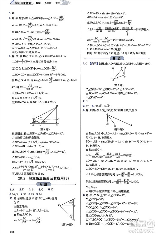 天津教育出版社2024年春学习质量监测九年级数学下册人教版参考答案