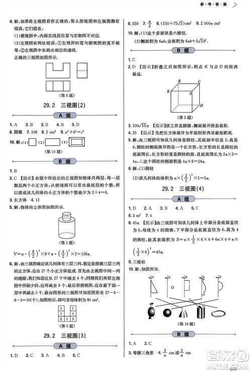 天津教育出版社2024年春学习质量监测九年级数学下册人教版参考答案