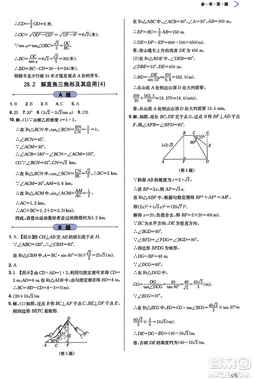 天津教育出版社2024年春学习质量监测九年级数学下册人教版参考答案