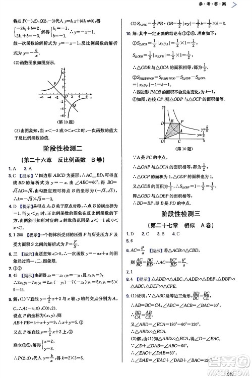 天津教育出版社2024年春学习质量监测九年级数学下册人教版参考答案