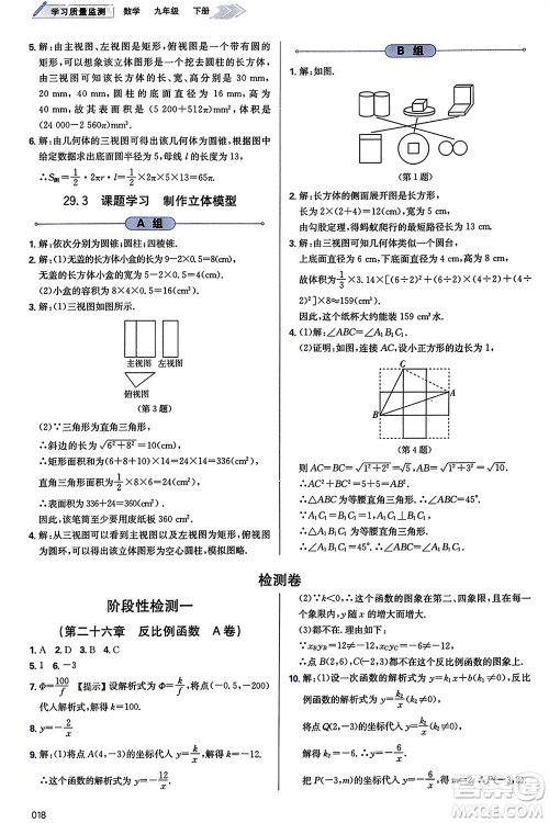 天津教育出版社2024年春学习质量监测九年级数学下册人教版参考答案