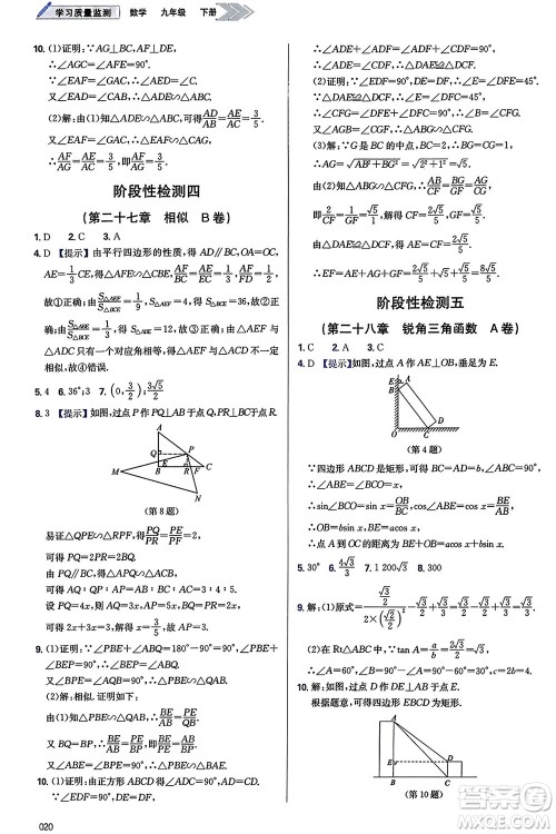 天津教育出版社2024年春学习质量监测九年级数学下册人教版参考答案
