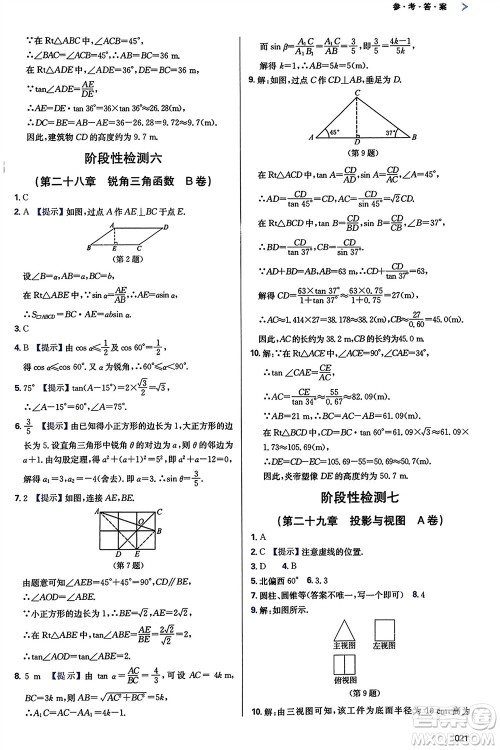 天津教育出版社2024年春学习质量监测九年级数学下册人教版参考答案