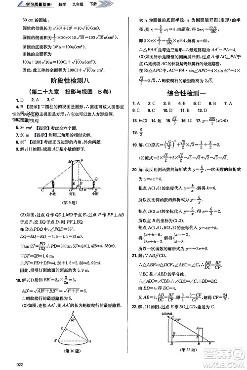 天津教育出版社2024年春学习质量监测九年级数学下册人教版参考答案