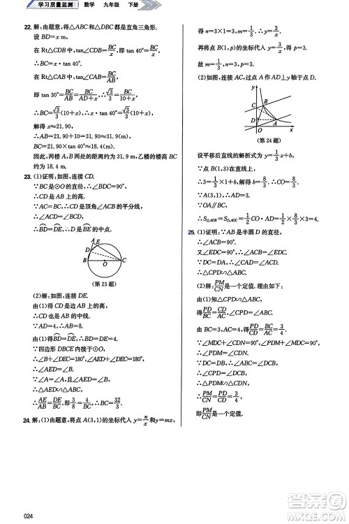 天津教育出版社2024年春学习质量监测九年级数学下册人教版参考答案