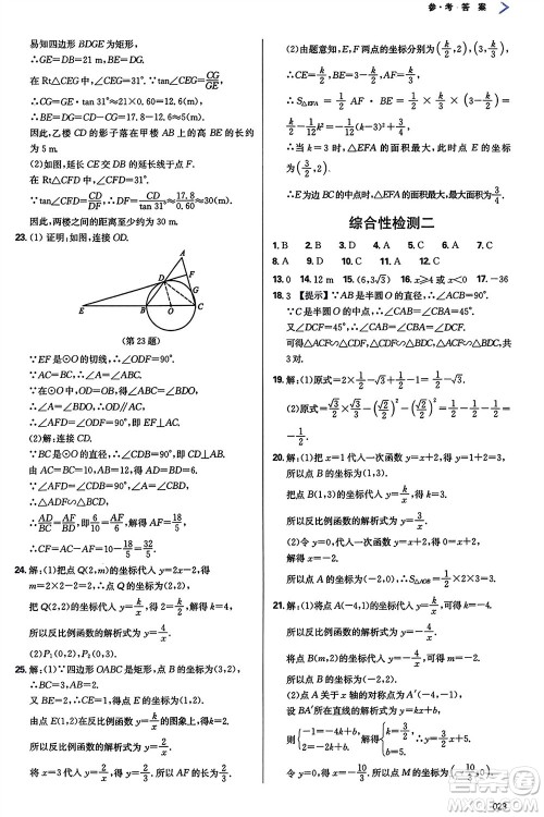 天津教育出版社2024年春学习质量监测九年级数学下册人教版参考答案