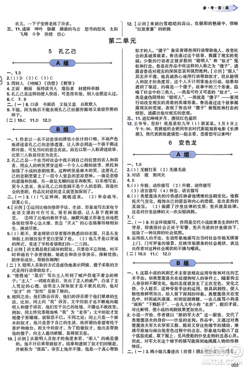 天津教育出版社2024年春学习质量监测九年级语文下册人教版参考答案 天津教育出版社2024年春学习质量监测九年级语文下册人教版参考答案