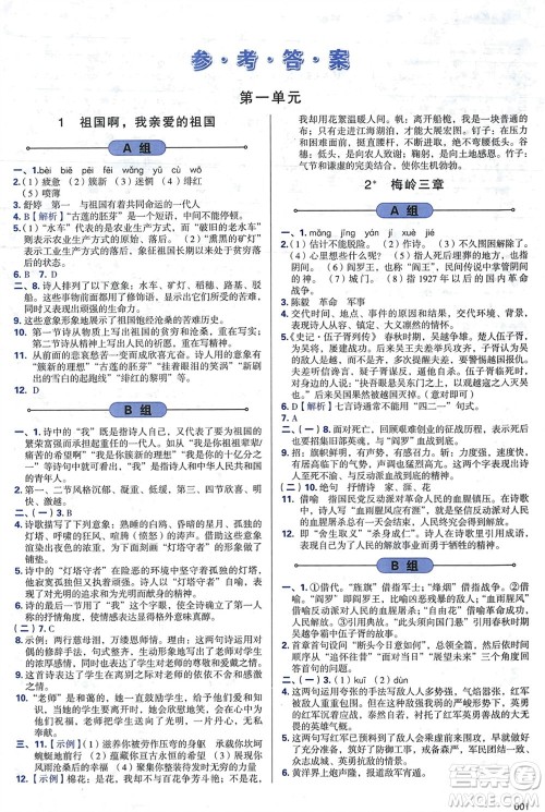 天津教育出版社2024年春学习质量监测九年级语文下册人教版参考答案 天津教育出版社2024年春学习质量监测九年级语文下册人教版参考答案
