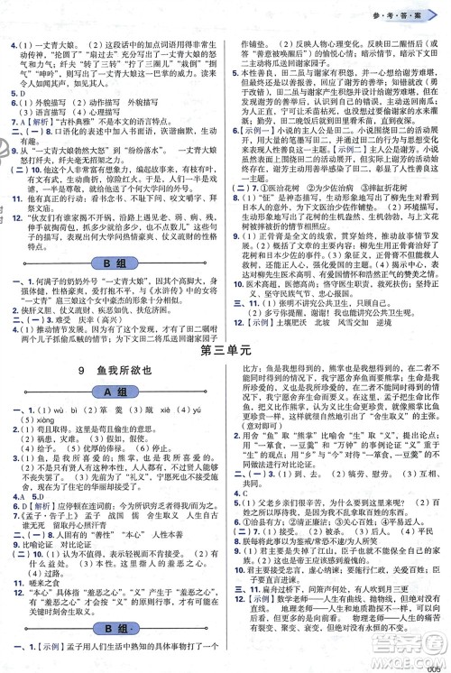 天津教育出版社2024年春学习质量监测九年级语文下册人教版参考答案 天津教育出版社2024年春学习质量监测九年级语文下册人教版参考答案