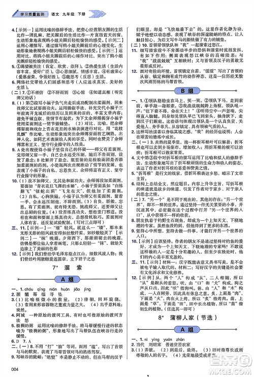 天津教育出版社2024年春学习质量监测九年级语文下册人教版参考答案 天津教育出版社2024年春学习质量监测九年级语文下册人教版参考答案