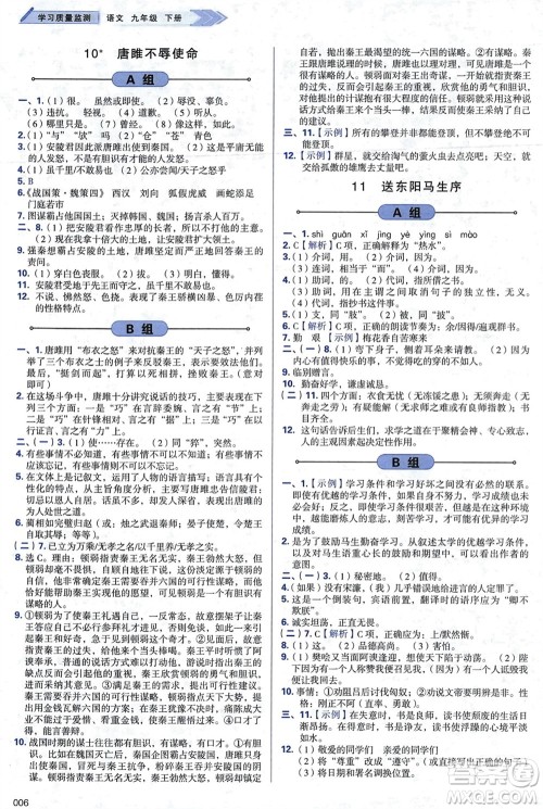 天津教育出版社2024年春学习质量监测九年级语文下册人教版参考答案 天津教育出版社2024年春学习质量监测九年级语文下册人教版参考答案