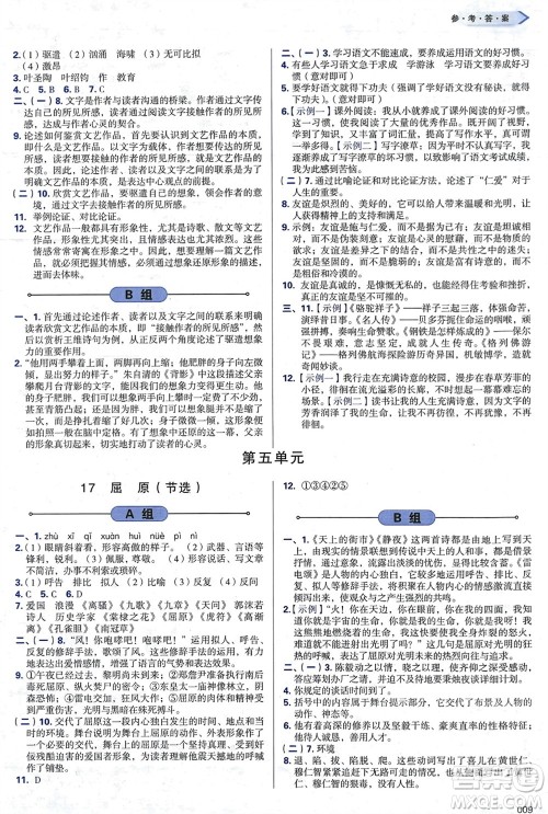天津教育出版社2024年春学习质量监测九年级语文下册人教版参考答案 天津教育出版社2024年春学习质量监测九年级语文下册人教版参考答案