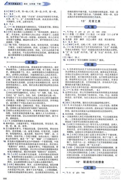 天津教育出版社2024年春学习质量监测九年级语文下册人教版参考答案 天津教育出版社2024年春学习质量监测九年级语文下册人教版参考答案