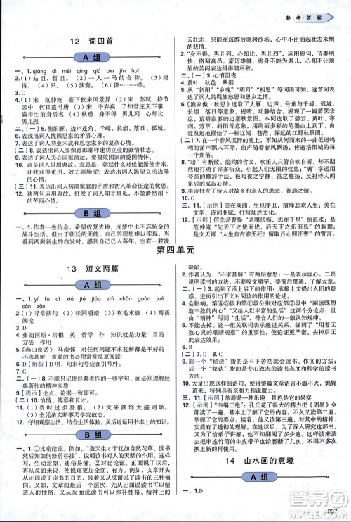 天津教育出版社2024年春学习质量监测九年级语文下册人教版参考答案 天津教育出版社2024年春学习质量监测九年级语文下册人教版参考答案