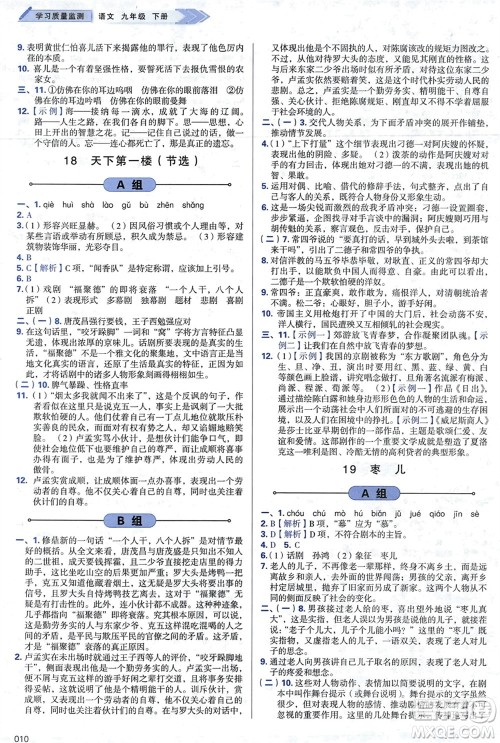 天津教育出版社2024年春学习质量监测九年级语文下册人教版参考答案 天津教育出版社2024年春学习质量监测九年级语文下册人教版参考答案