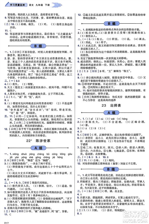 天津教育出版社2024年春学习质量监测九年级语文下册人教版参考答案 天津教育出版社2024年春学习质量监测九年级语文下册人教版参考答案