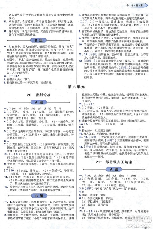 天津教育出版社2024年春学习质量监测九年级语文下册人教版参考答案 天津教育出版社2024年春学习质量监测九年级语文下册人教版参考答案