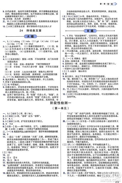 天津教育出版社2024年春学习质量监测九年级语文下册人教版参考答案 天津教育出版社2024年春学习质量监测九年级语文下册人教版参考答案
