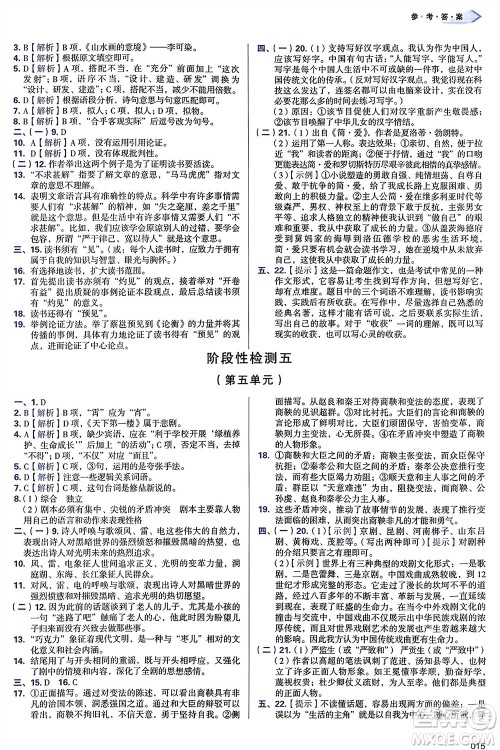 天津教育出版社2024年春学习质量监测九年级语文下册人教版参考答案
