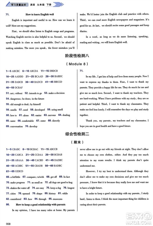 天津教育出版社2024年春学习质量监测九年级英语下册外研版参考答案 天津教育出版社2024年春学习质量监测九年级英语下册外研版参考答案