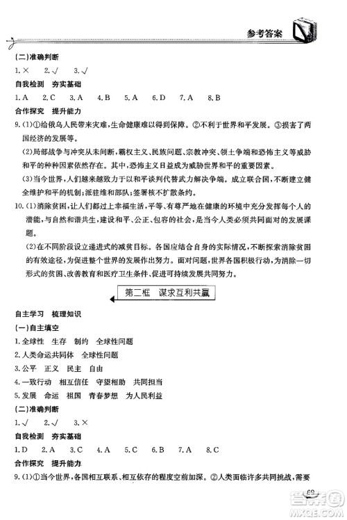 湖北教育出版社2024年春长江作业本同步练习册九年级道德与法治下册人教版答案