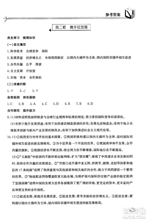 湖北教育出版社2024年春长江作业本同步练习册九年级道德与法治下册人教版答案