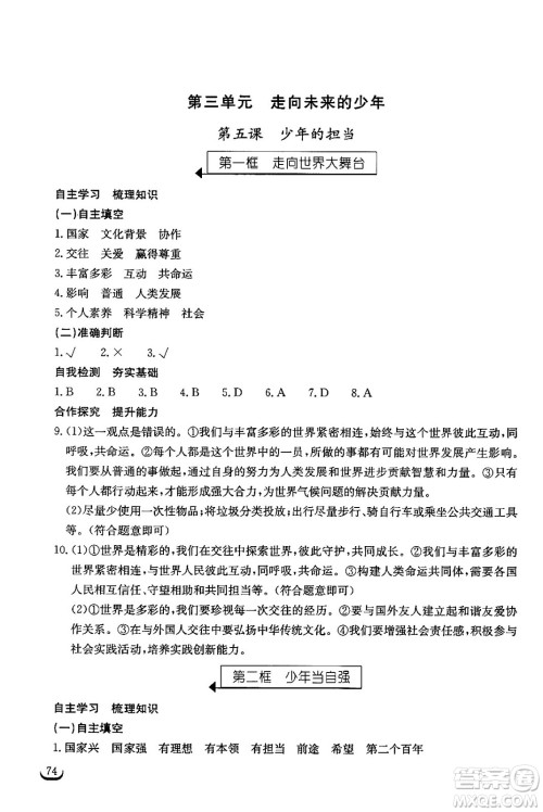 湖北教育出版社2024年春长江作业本同步练习册九年级道德与法治下册人教版答案