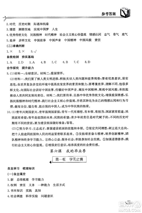 湖北教育出版社2024年春长江作业本同步练习册九年级道德与法治下册人教版答案