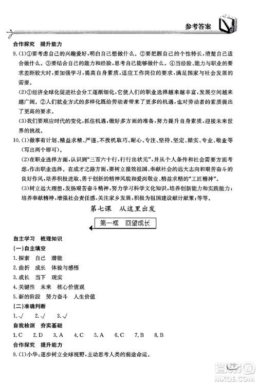 湖北教育出版社2024年春长江作业本同步练习册九年级道德与法治下册人教版答案