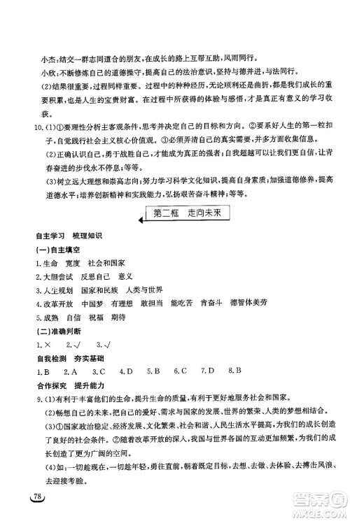 湖北教育出版社2024年春长江作业本同步练习册九年级道德与法治下册人教版答案