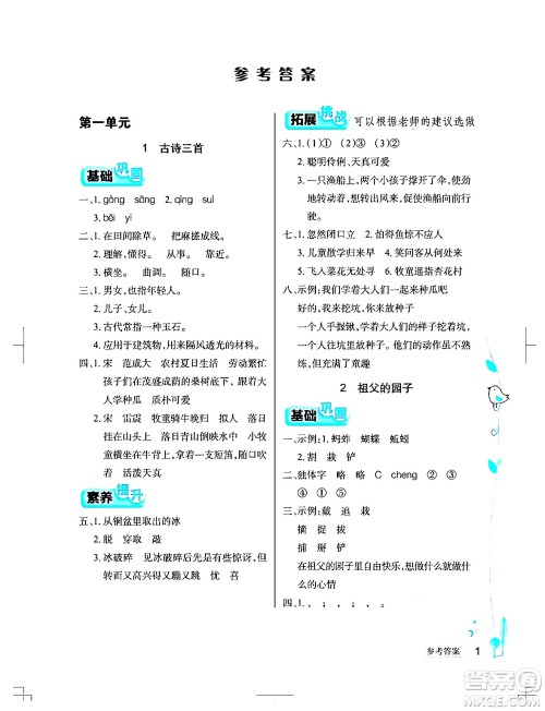 湖北教育出版社2024年春长江作业本同步练习册五年级语文下册人教版答案